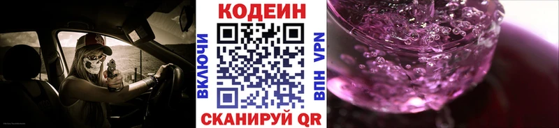 Кодеин Purple Drank  Калязин 